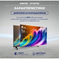 CENTEK CT-8732 Smart Image #9