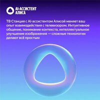 Яндекс ТВ Станция Про MiniLED с Алисой 55 Image #10