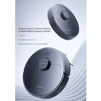 Dreame D9 Max RLD33GA (международная версия Dreamehome, черный) Image #11