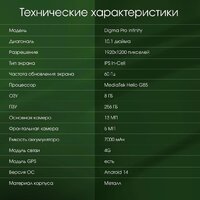 Digma Pro Infinity 4G 8GB/256GB (серебристый) Image #10