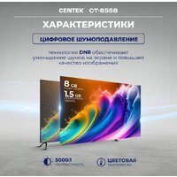 CENTEK CT-8558 Smart Image #7