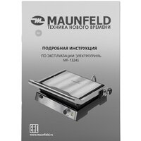 MAUNFELD MF-1324S Image #16