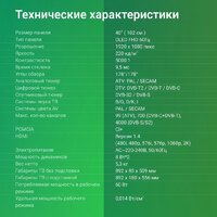 Digma DM-LED40SBB36 Image #7